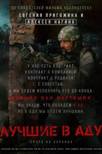 <h1>Лучшие в Аду</h1>