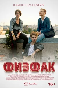 <h1>Физфак</h1>