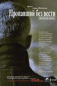<h1>Пропавший без вести</h1>
