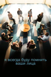 <h1>Я всегда буду видеть ваши лица</h1>