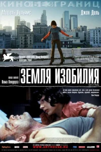 <h1>Земля изобилия</h1>