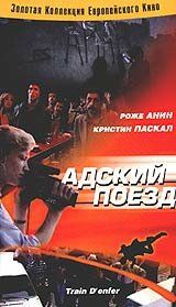 <h1>Адский поезд</h1>