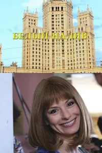<h1>Белый налив</h1>