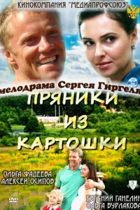 <h1>Пряники из картошки</h1>