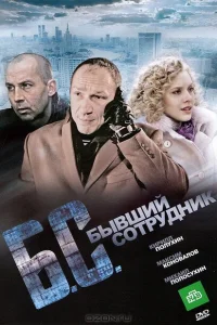 <h1>Бывший сотрудник</h1>