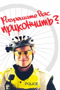 <h1>Разрешите вас прикончить?</h1>