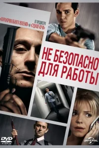 <h1>Небезопасно для работы</h1>