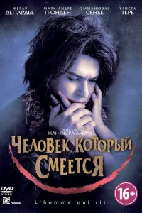 <h1>Человек, который смеется</h1>