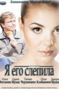 <h1>Я его слепила</h1>