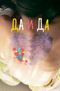 <h1>Да и да</h1>