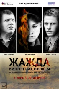<h1>Жажда</h1>
