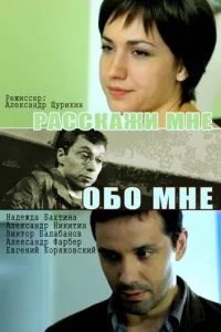 <h1>Расскажи мне обо мне</h1>