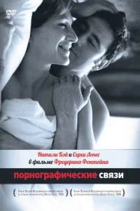 <h1>Порнографические связи</h1>