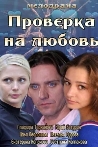 <h1>Проверка на любовь</h1>