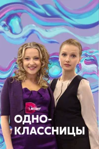 <h1>Одноклассницы</h1>
