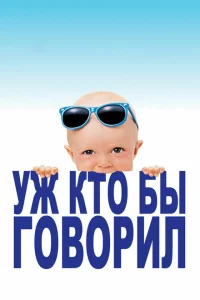 <h1>Уж кто бы говорил</h1>