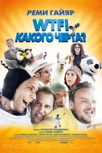 <h1>WTF! Какого черта?</h1>