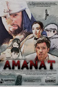 <h1>Аманат</h1>