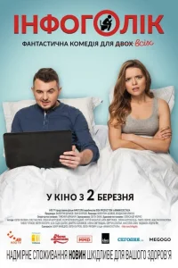 <h1>Инфоголик</h1>
