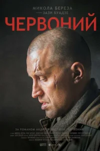 <h1>Червонный</h1>