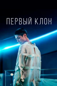 <h1>Первый клон</h1>