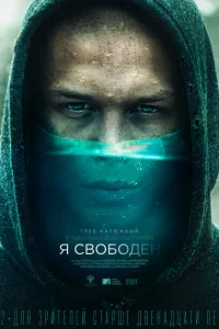 <h1>Я свободен</h1>
