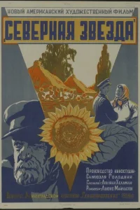 <h1>Северная звезда</h1>