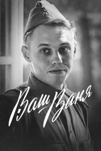 <h1>Ваш Ваня</h1>