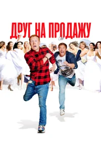 <h1>Друг на продажу</h1>