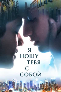 <h1>Я ношу тебя с собой</h1>