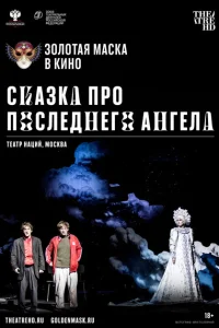<h1>Сказка про последнего Ангела</h1>