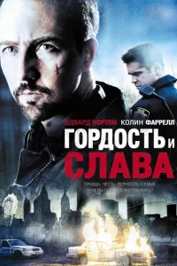 <h1>Гордость и слава</h1>
