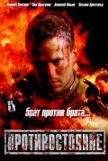 <h1>Противостояние</h1>