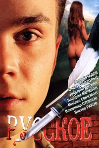 <h1>Русское</h1>