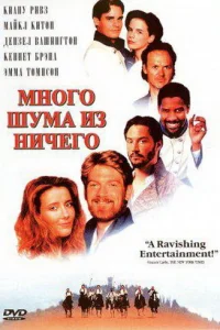 <h1>Много шума из ничего</h1>