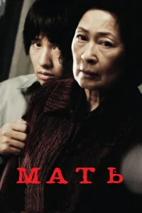 <h1>Мать</h1>