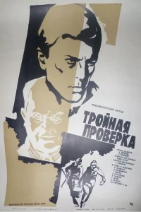 <h1>Тройная проверка</h1>