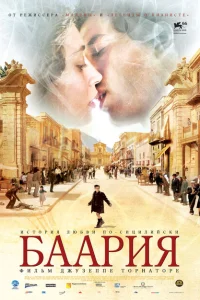 <h1>Баария</h1>