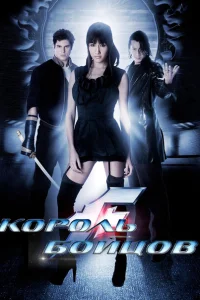 <h1>Король бойцов</h1>