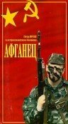<h1>Афганец</h1>