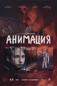 <h1>Анимация</h1>