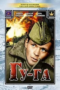 <h1>Гу-га</h1>