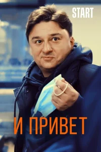 <h1>И привет!</h1>