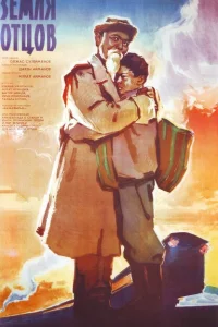 <h1>Земля отцов</h1>