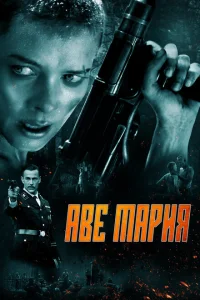 <h1>В аду нет места ярости </h1>