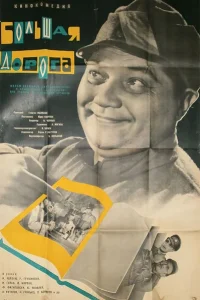<h1>Большая дорога</h1>