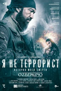 <h1>Я не террорист</h1>