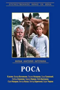<h1>Роса</h1>