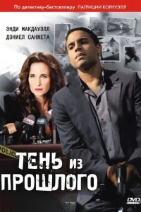 <h1>Тень из прошлого</h1>