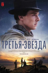 <h1>Третья звезда</h1>